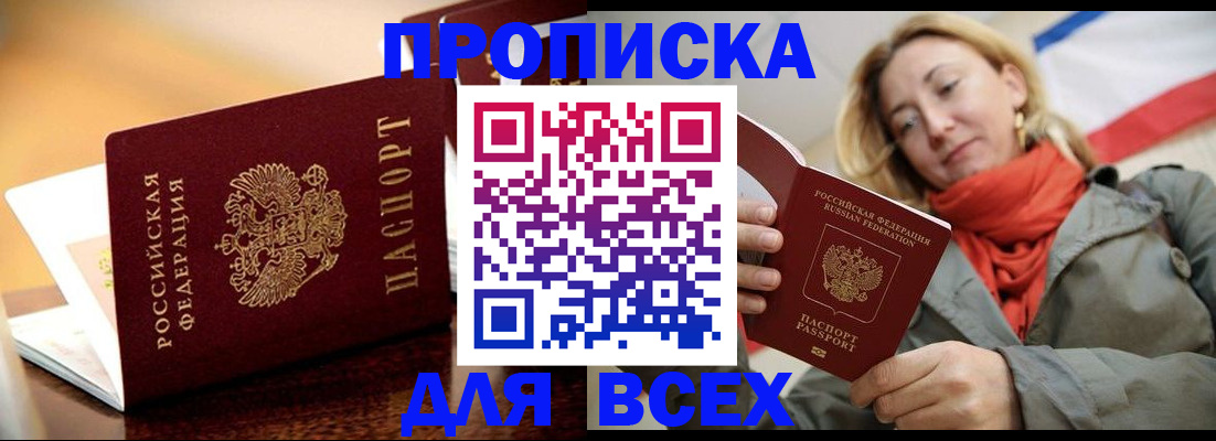 прописка иностранных граждан в Курске