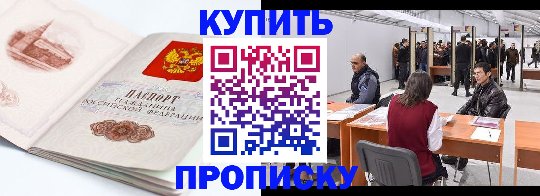 временная регистрация для всех в Курске