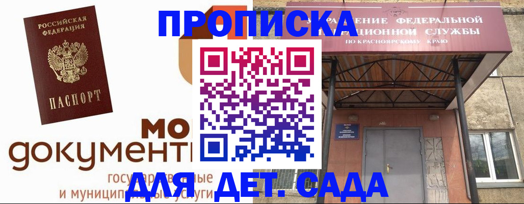 прописка гарантия в Курске