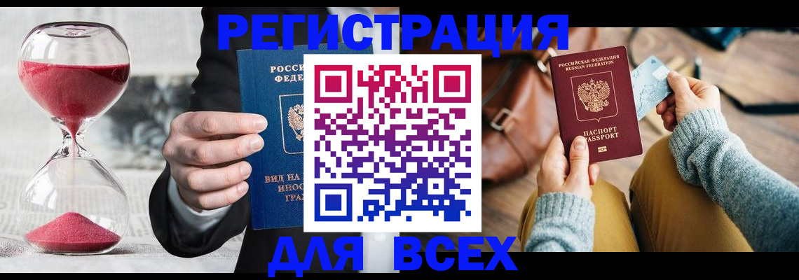 прописка в Курске