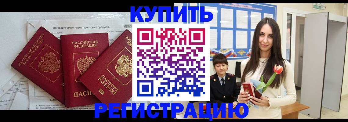 прописка для военкомата в Курске