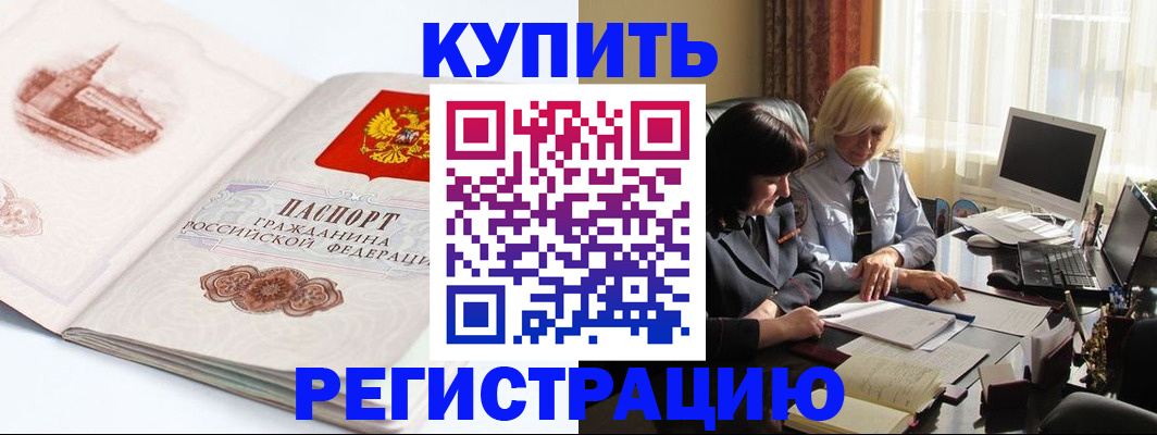 временная регистрация законно в Курске