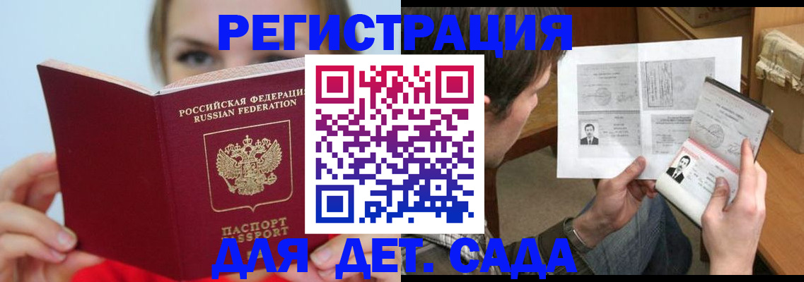 прописка регистрация в Курске