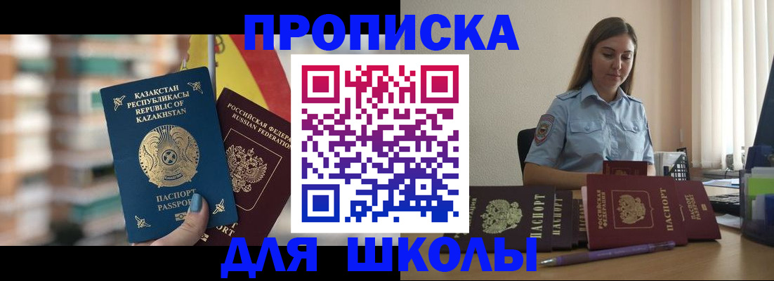 прописка для работы в Курске