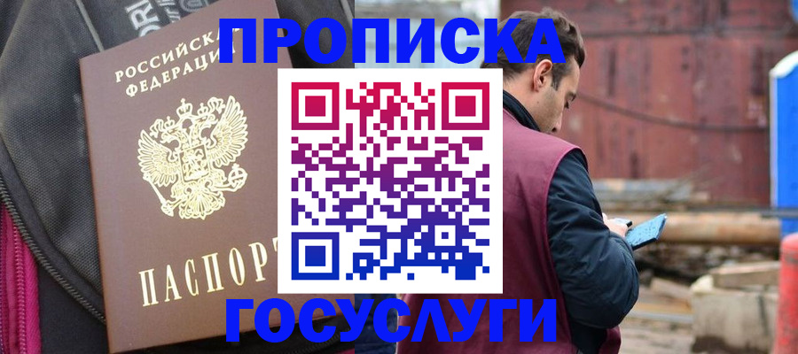 пропишу в квартире в Курске