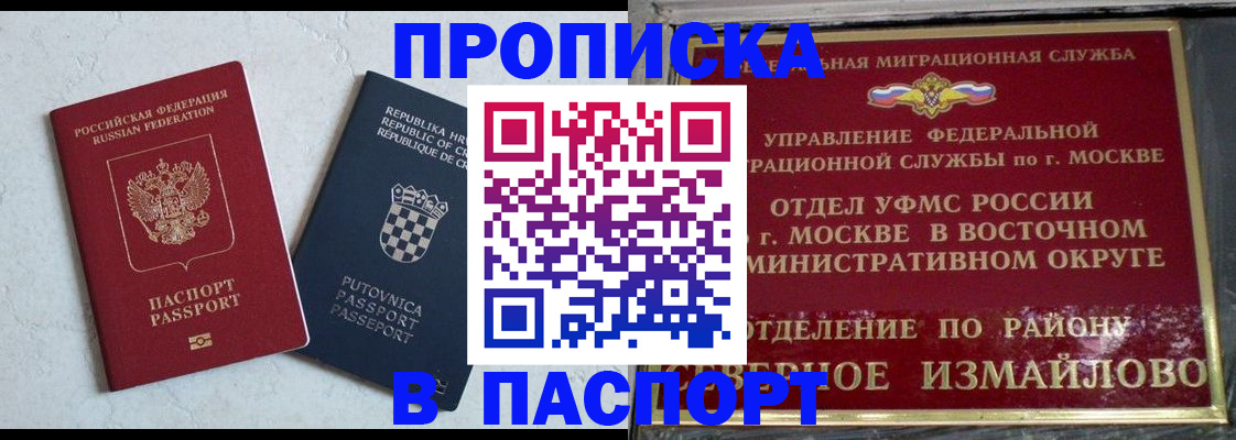 временная регистрация надежно в Курске